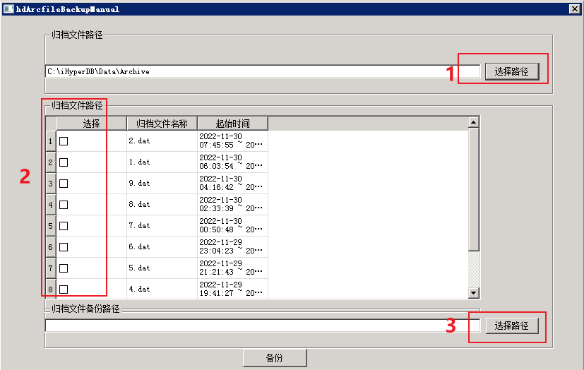 backup_tool02