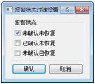 images_Zt_相关_报警组态-11