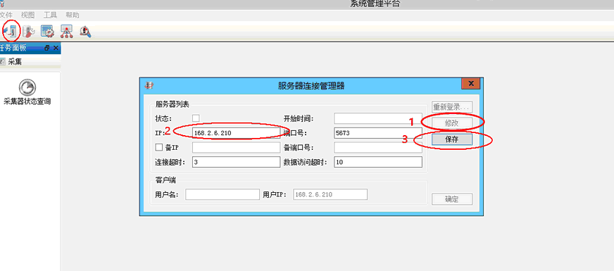 配置修改单机版本本机IP地址修改图2