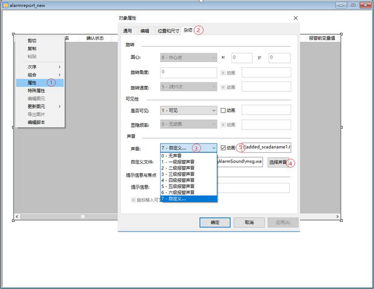 icv_config_alarm_userdefined_alarmsound_1