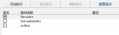 ICV_CONFIG_DRIVER_omrondrv_2