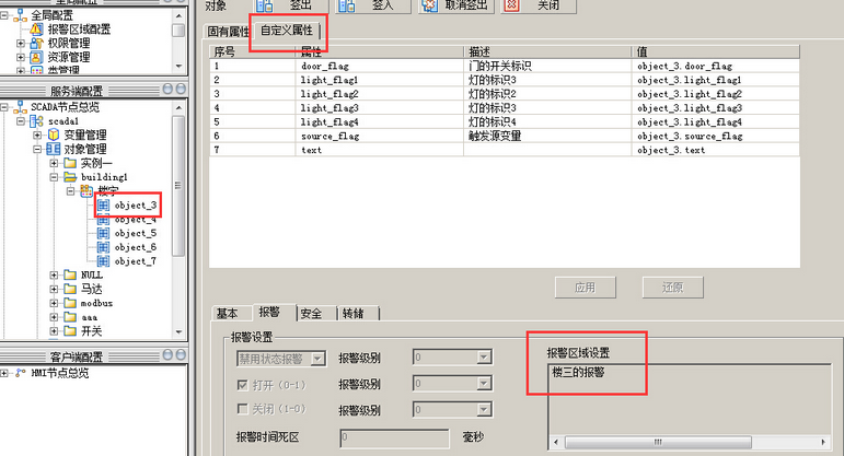 SystemConfig_alarmconfig_14