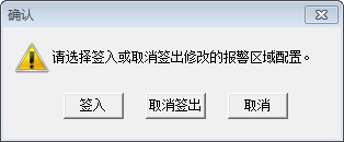 SystemConfig_alarmconfig_3