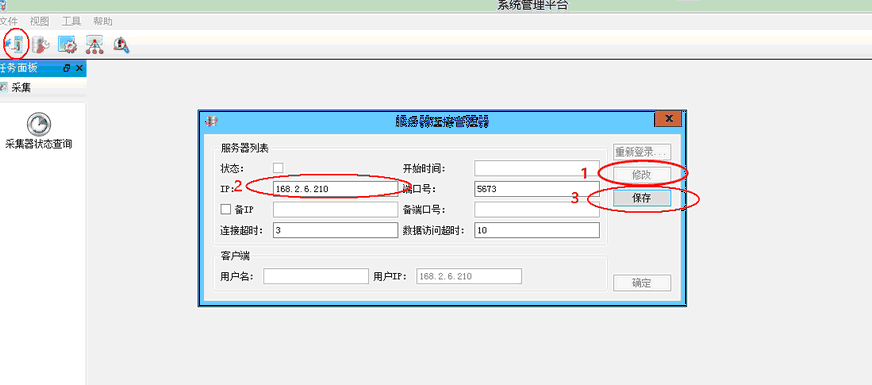 配置修改单机版本本机IP地址修改图2
