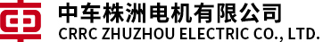中车株洲电机有限公司