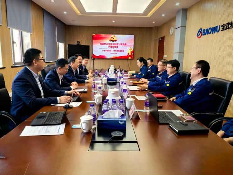 党建领航聚合力 产融协同启新程——宝武特冶与财务公司党委共建启动会顺利召开